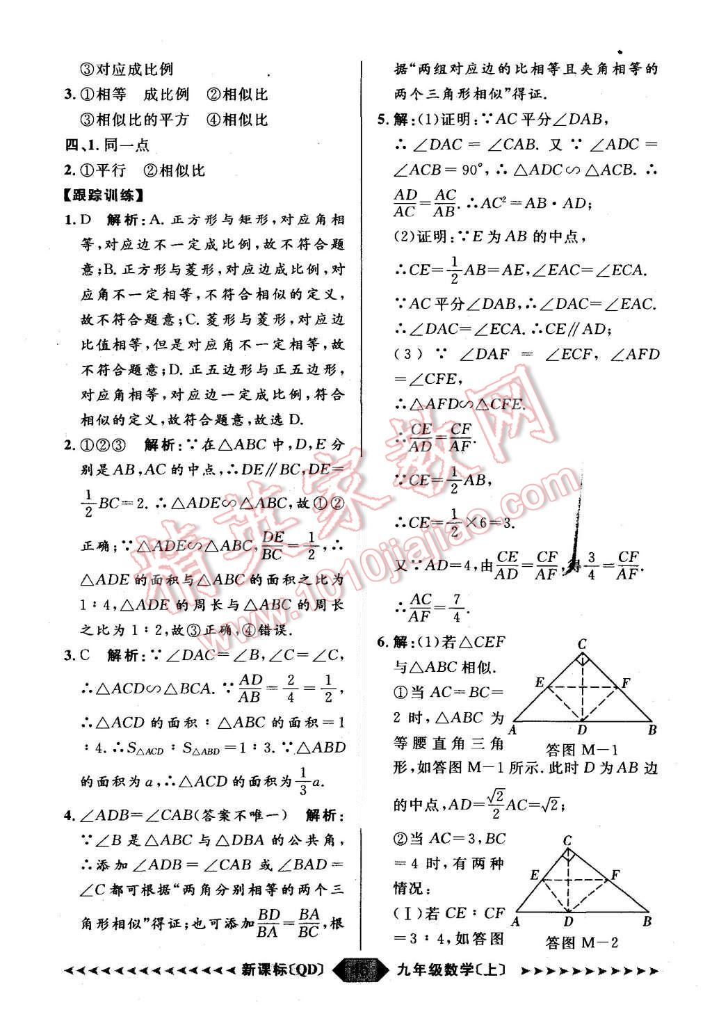 2015年陽光計(jì)劃九年級數(shù)學(xué)上冊青島版 第45頁