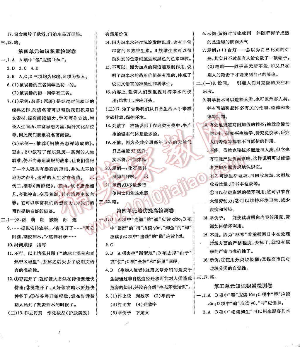 2015年一學通狀元大考卷八年級語文上冊人教版 第7頁