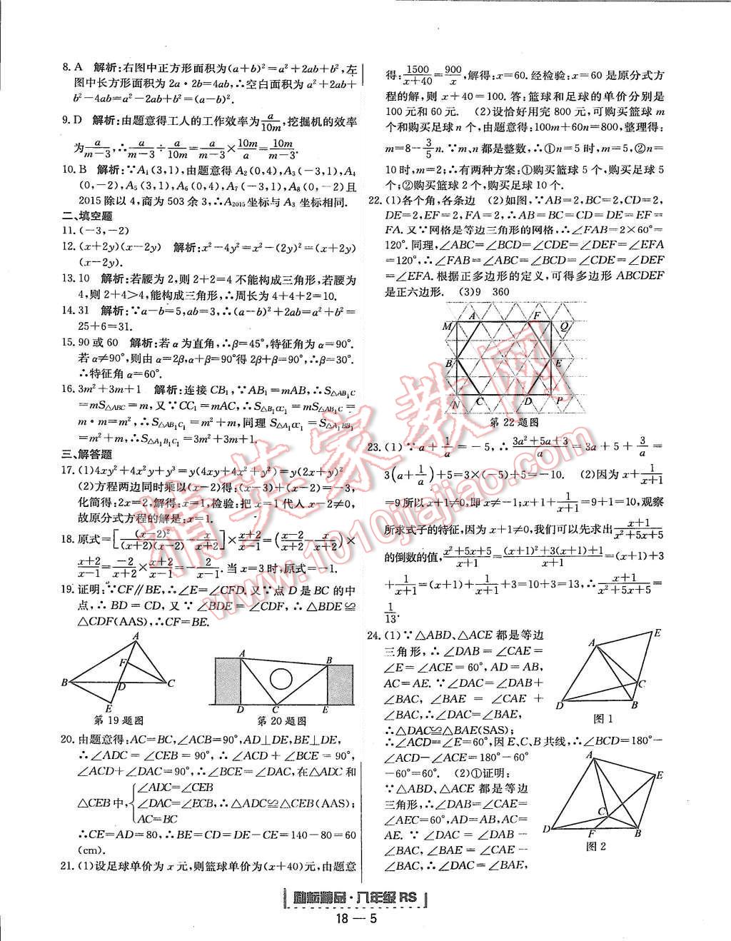 2015年勵(lì)耘書業(yè)浙江期末八年級(jí)數(shù)學(xué)上冊(cè)人教版 第5頁