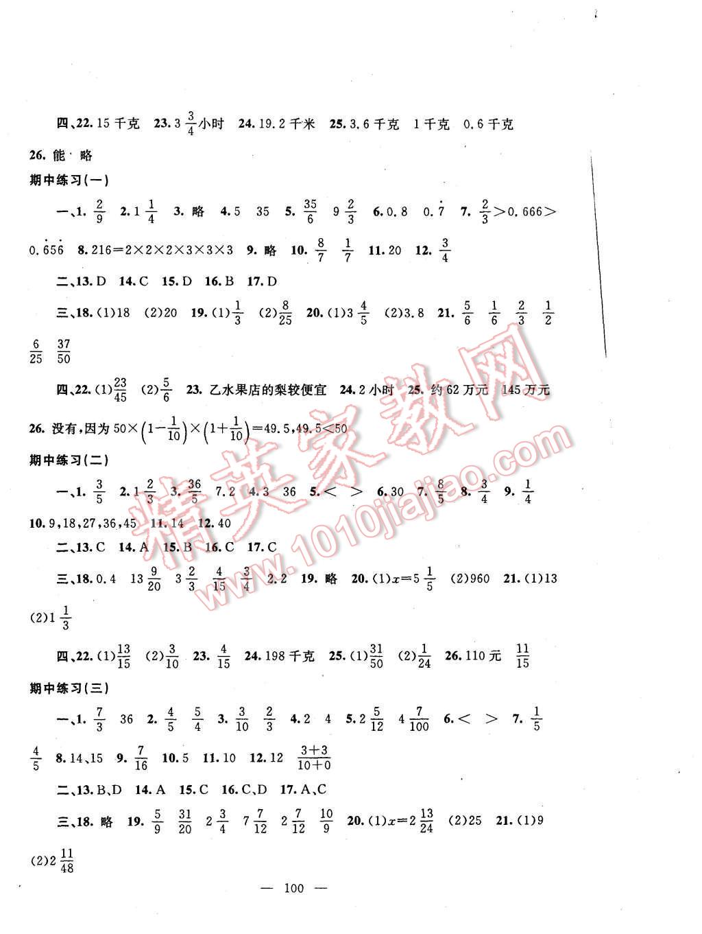 2015年鐘書金牌金試卷六年級(jí)數(shù)學(xué)上冊(cè) 第4頁