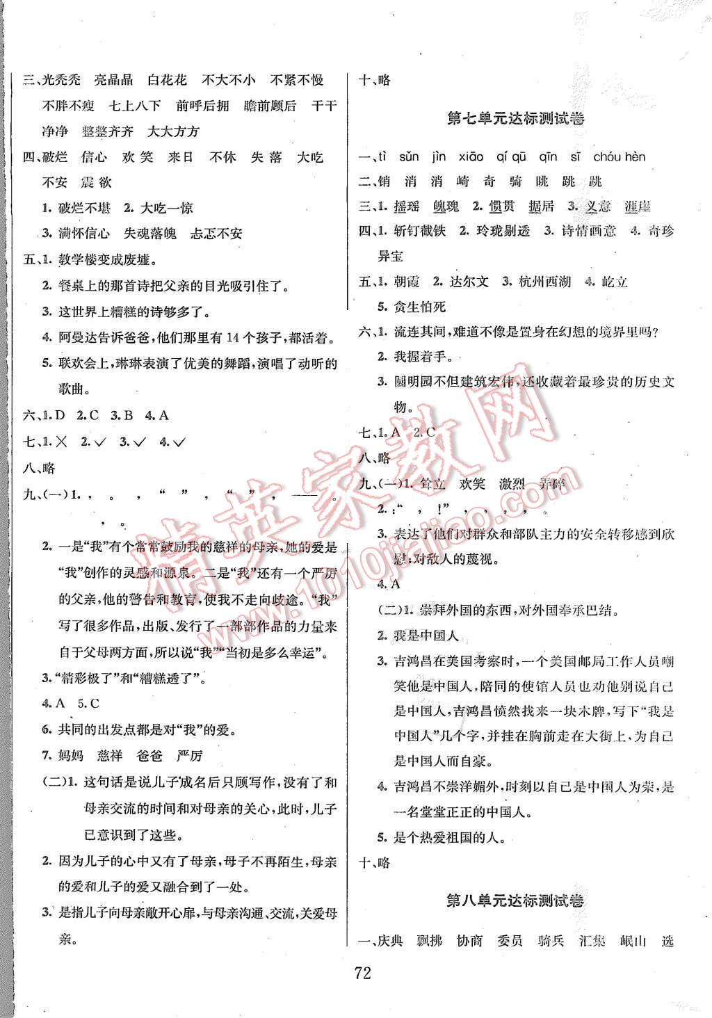 2015年優(yōu)化奪標(biāo)期末沖刺100分五年級(jí)語(yǔ)文上冊(cè)人教版 第4頁(yè)