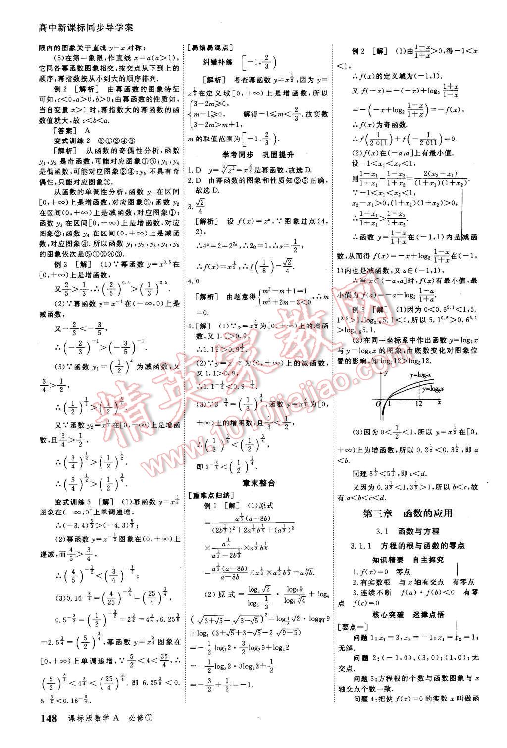 2015年與名師對(duì)話高中新課標(biāo)同步導(dǎo)學(xué)案數(shù)學(xué)必修1課標(biāo)A版 第18頁(yè)