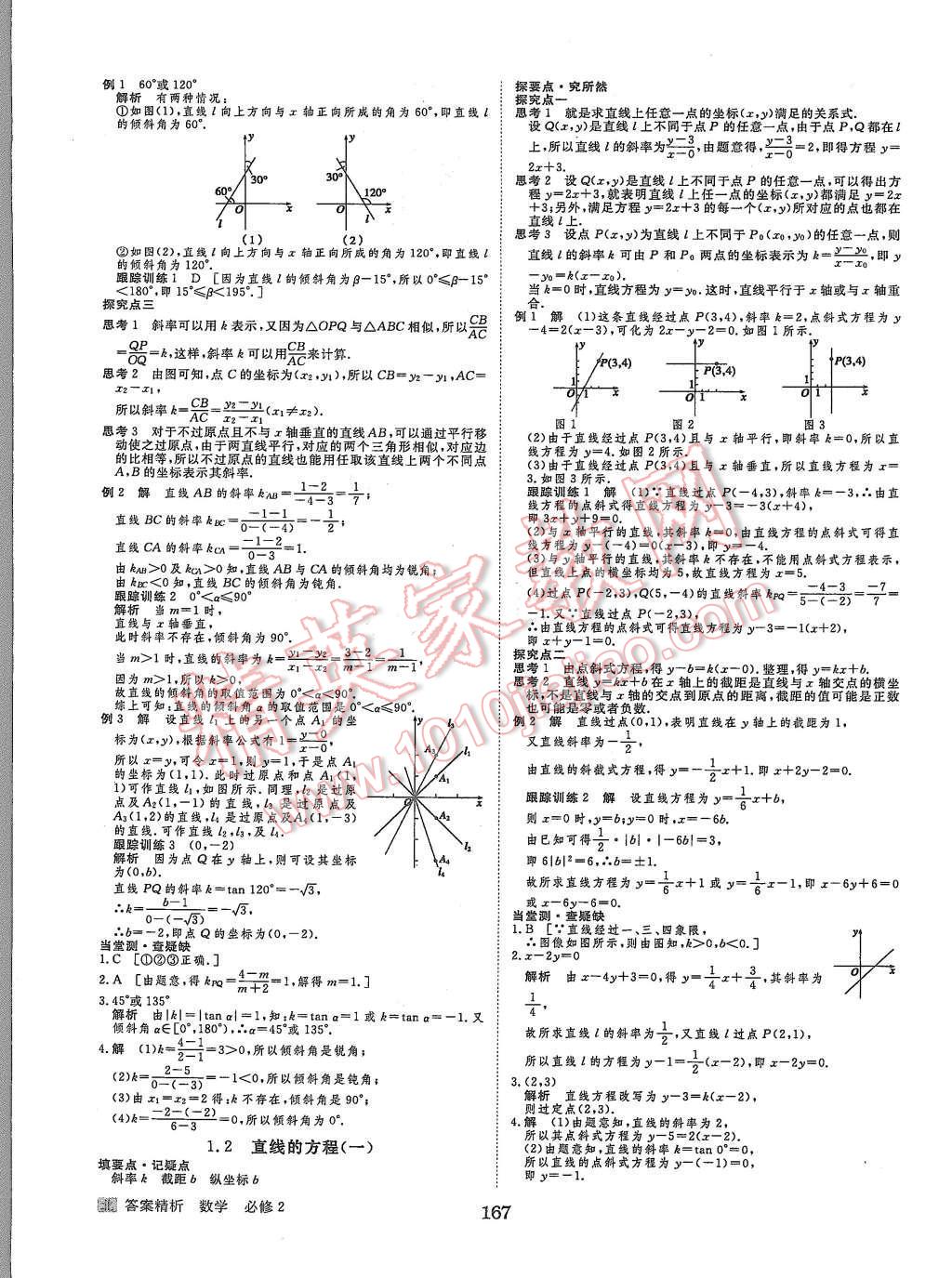 2015年步步高學(xué)案導(dǎo)學(xué)與隨堂筆記數(shù)學(xué)必修2北師大版 第11頁