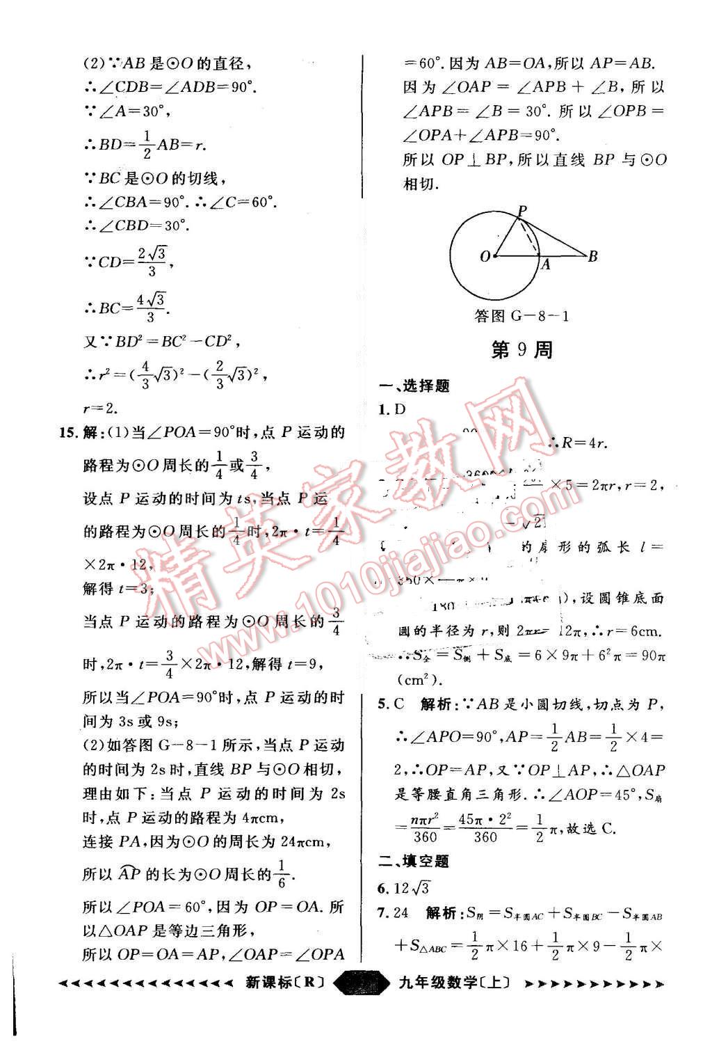 2015年陽(yáng)光計(jì)劃九年級(jí)數(shù)學(xué)上冊(cè)人教版 第67頁(yè)