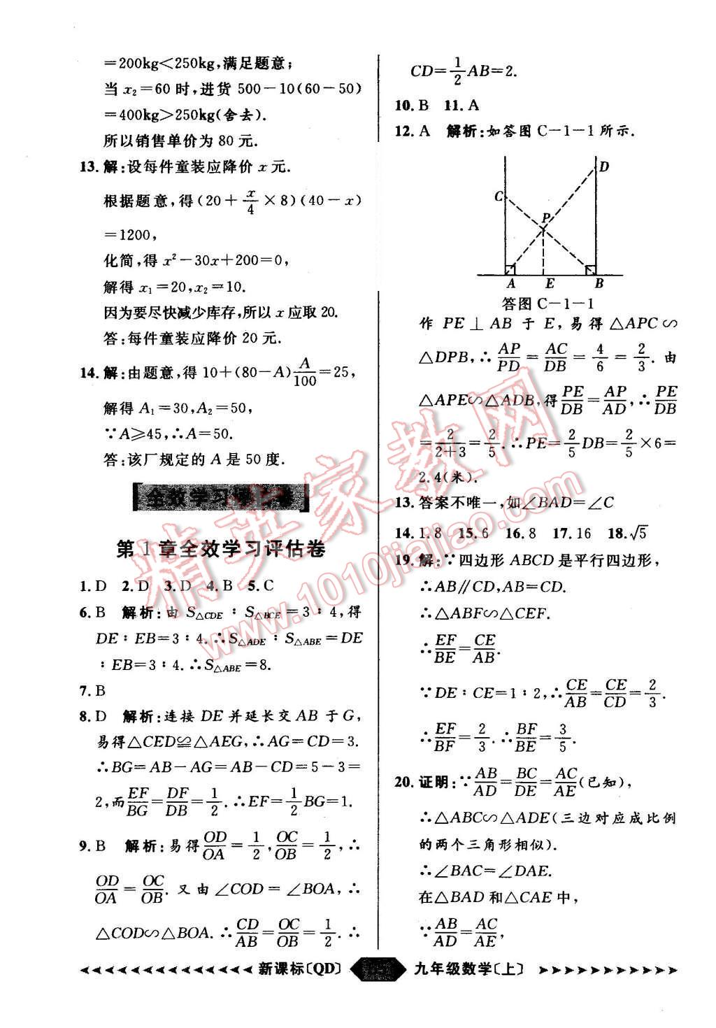 2015年陽光計劃九年級數(shù)學(xué)上冊青島版 第65頁