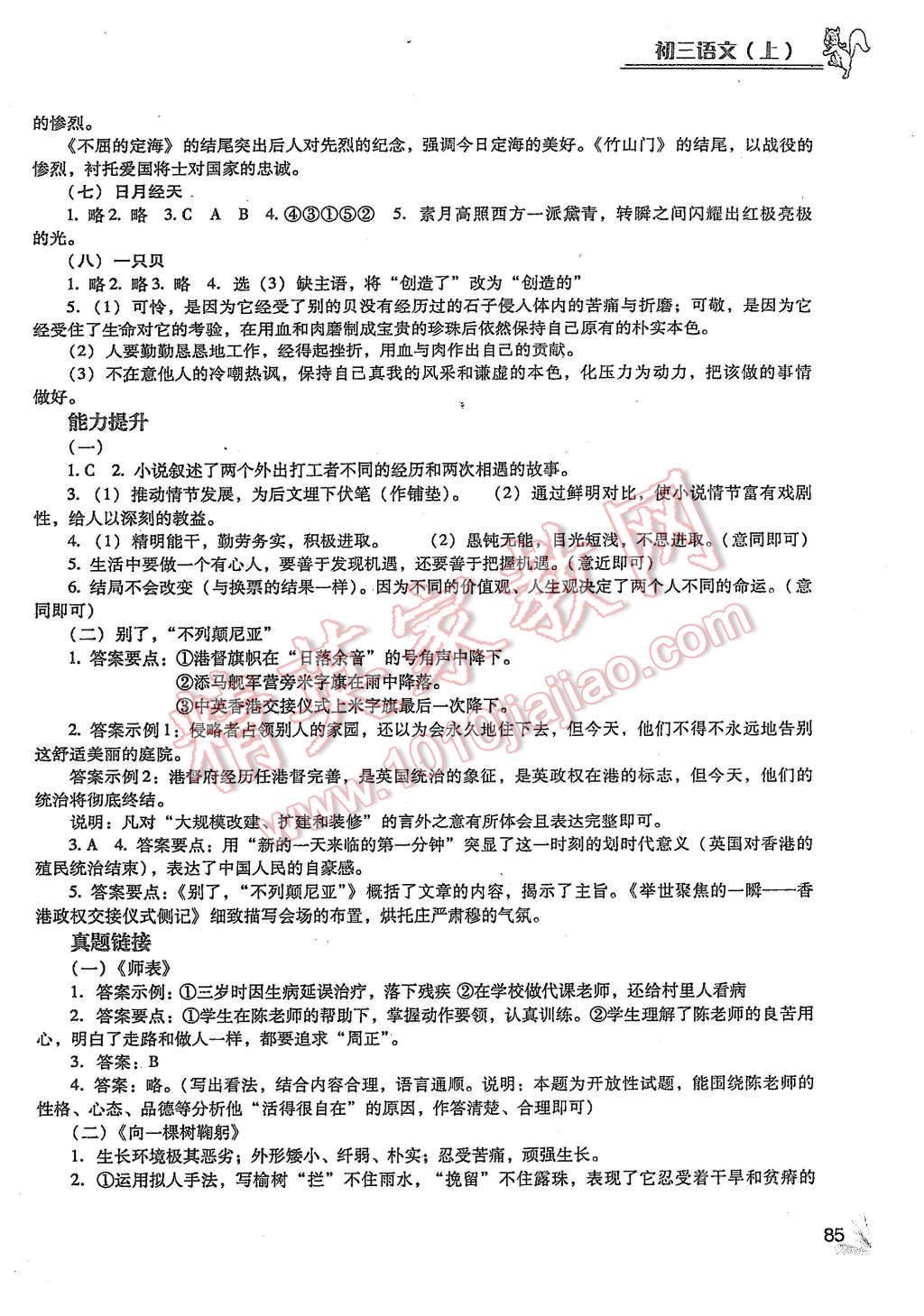 2015年语文同步检测3级跳初三上册 第3页