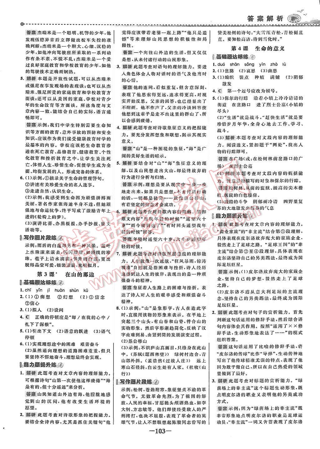 2015年世紀(jì)金榜百練百勝六年級(jí)語文上冊(cè)魯教版 第2頁