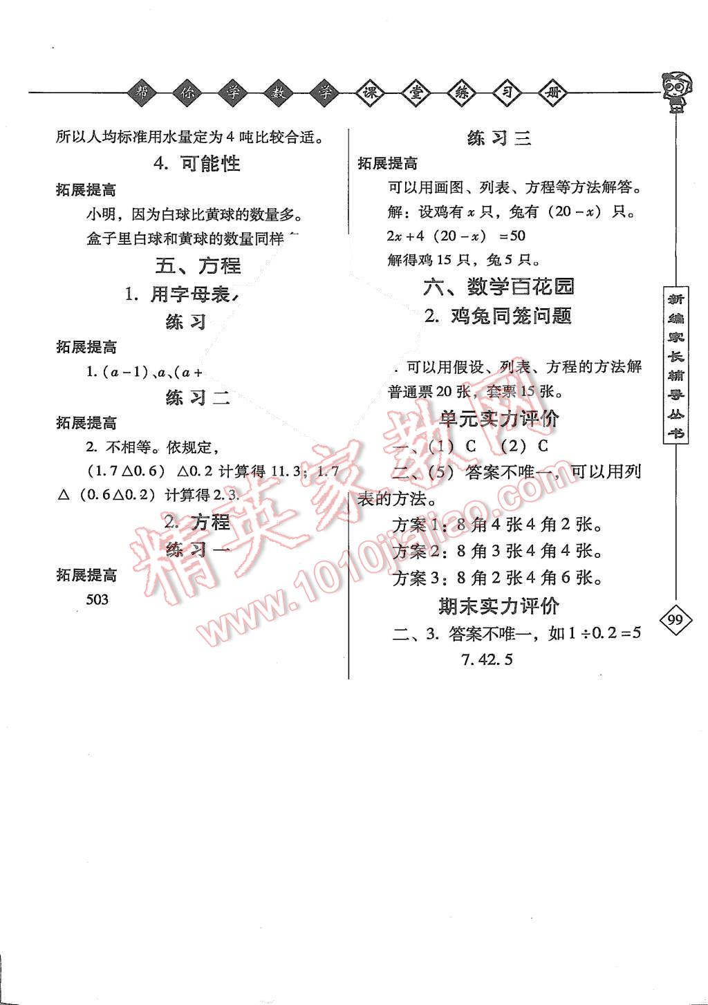 2015年幫你學(xué)數(shù)學(xué)課堂練習(xí)冊(cè)五年級(jí)上冊(cè)北京版 第2頁(yè)