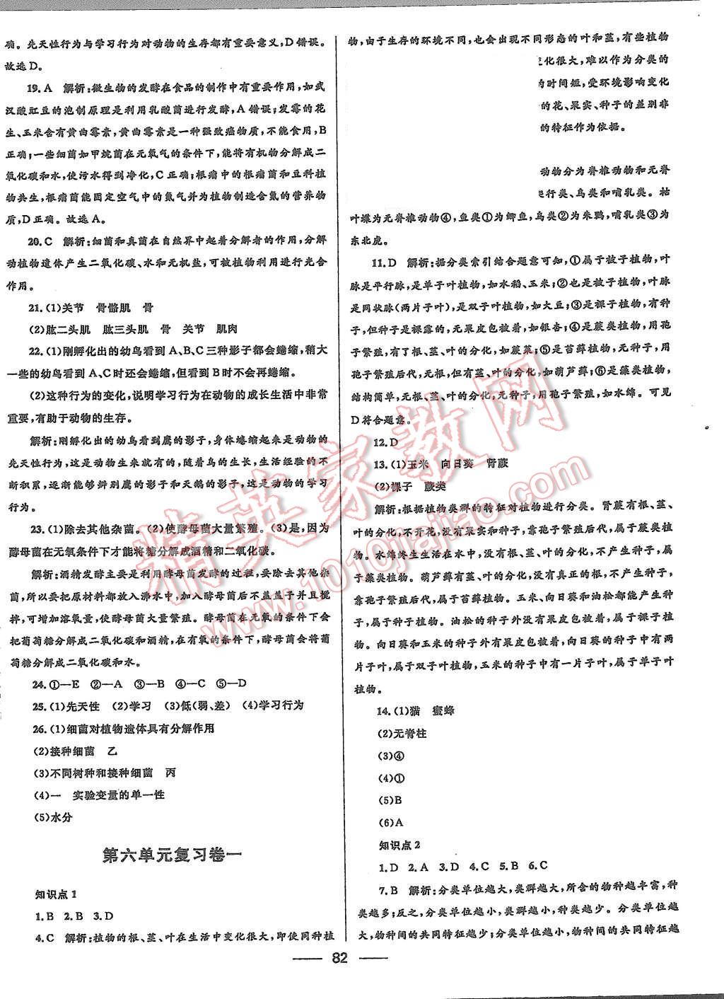 2015年奪冠百分百初中優(yōu)化測試卷八年級(jí)生物上冊(cè)人教版 第10頁