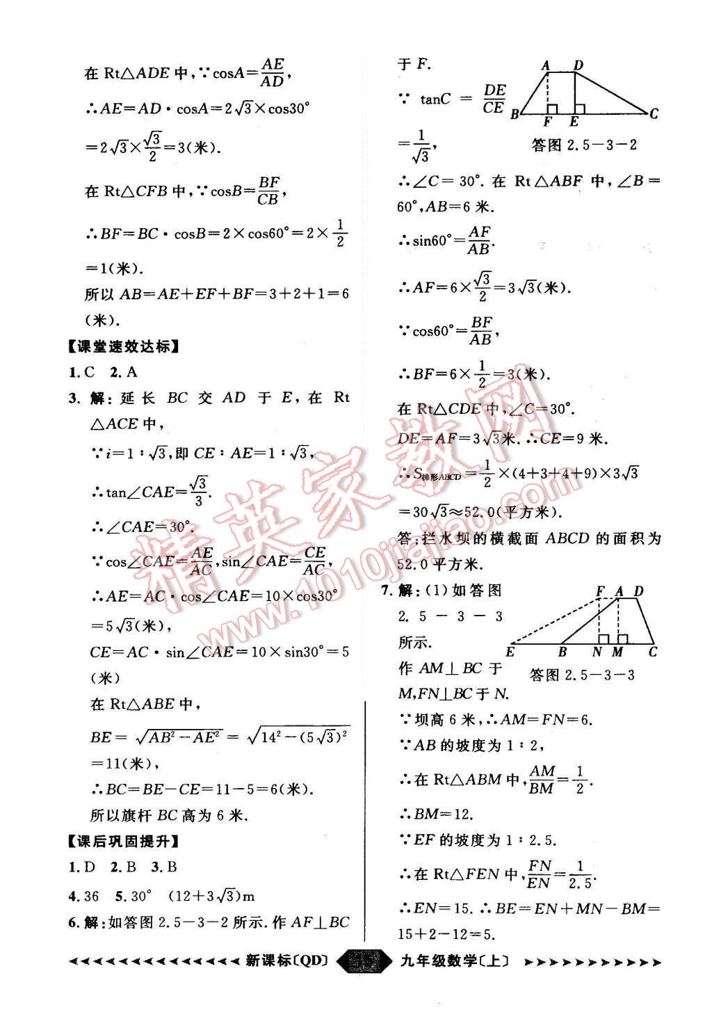 2015年陽光計劃九年級數(shù)學(xué)上冊青島版 第15頁