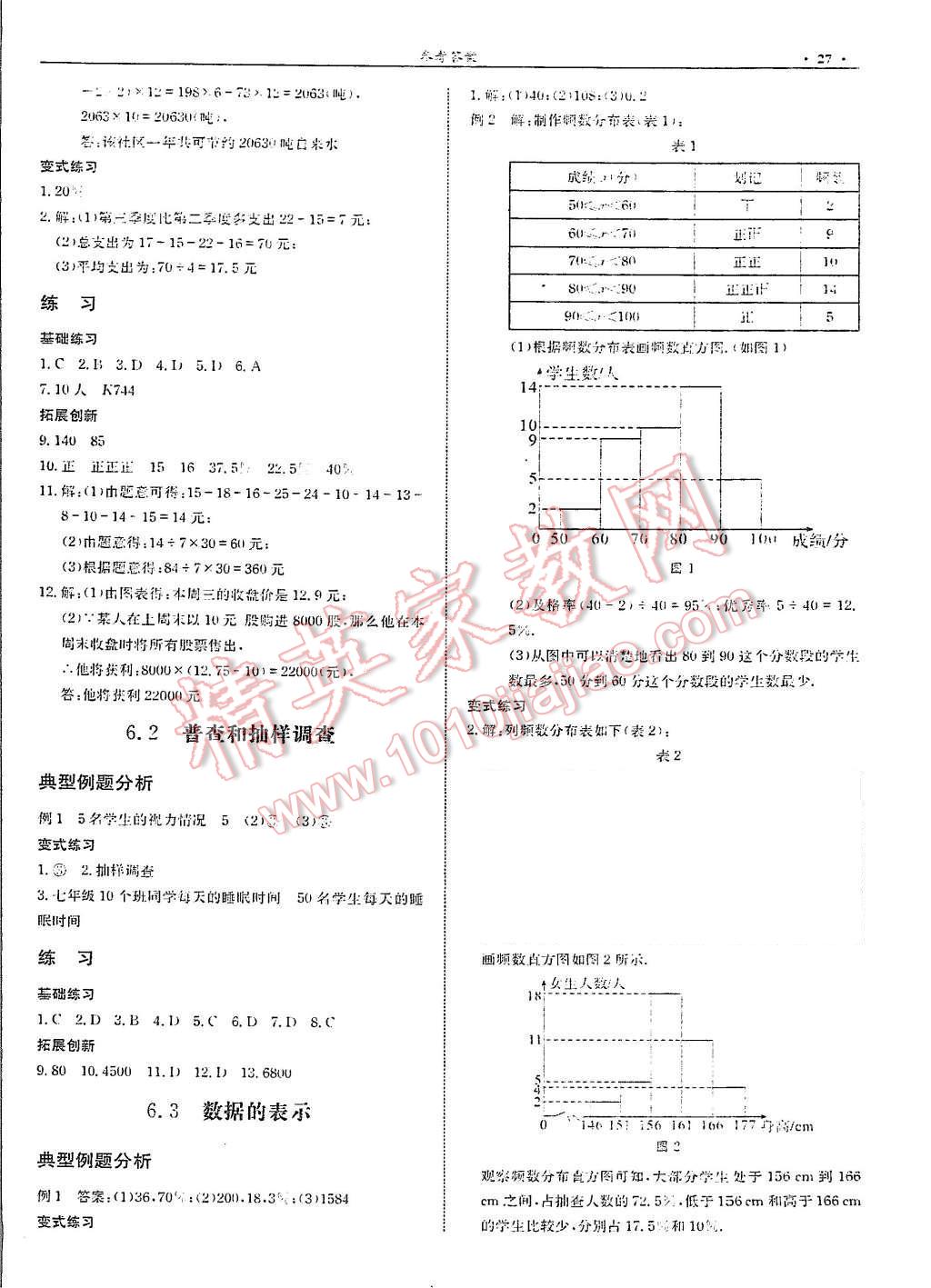 2015年指南针高分必备七年级数学上册北师大版 第27页