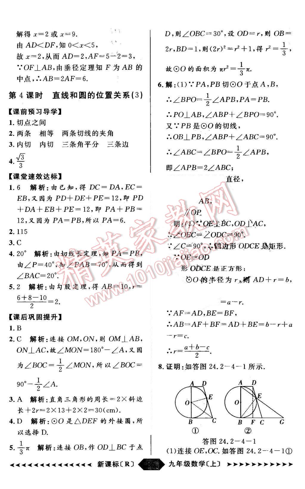 2015年陽光計劃九年級數學上冊人教版 第35頁