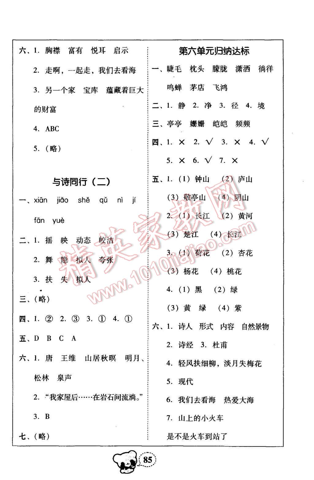 2015年家校導(dǎo)學(xué)小學(xué)課時(shí)黃岡練案六年級語文上冊人教版 第25頁