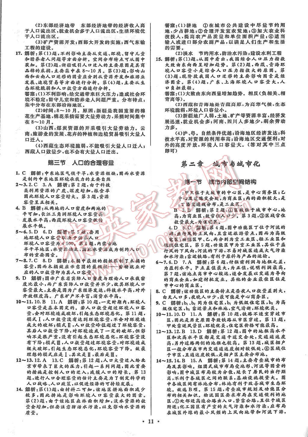 2015年高中同步測控優(yōu)化設(shè)計地理必修2人教版市場版 第13頁