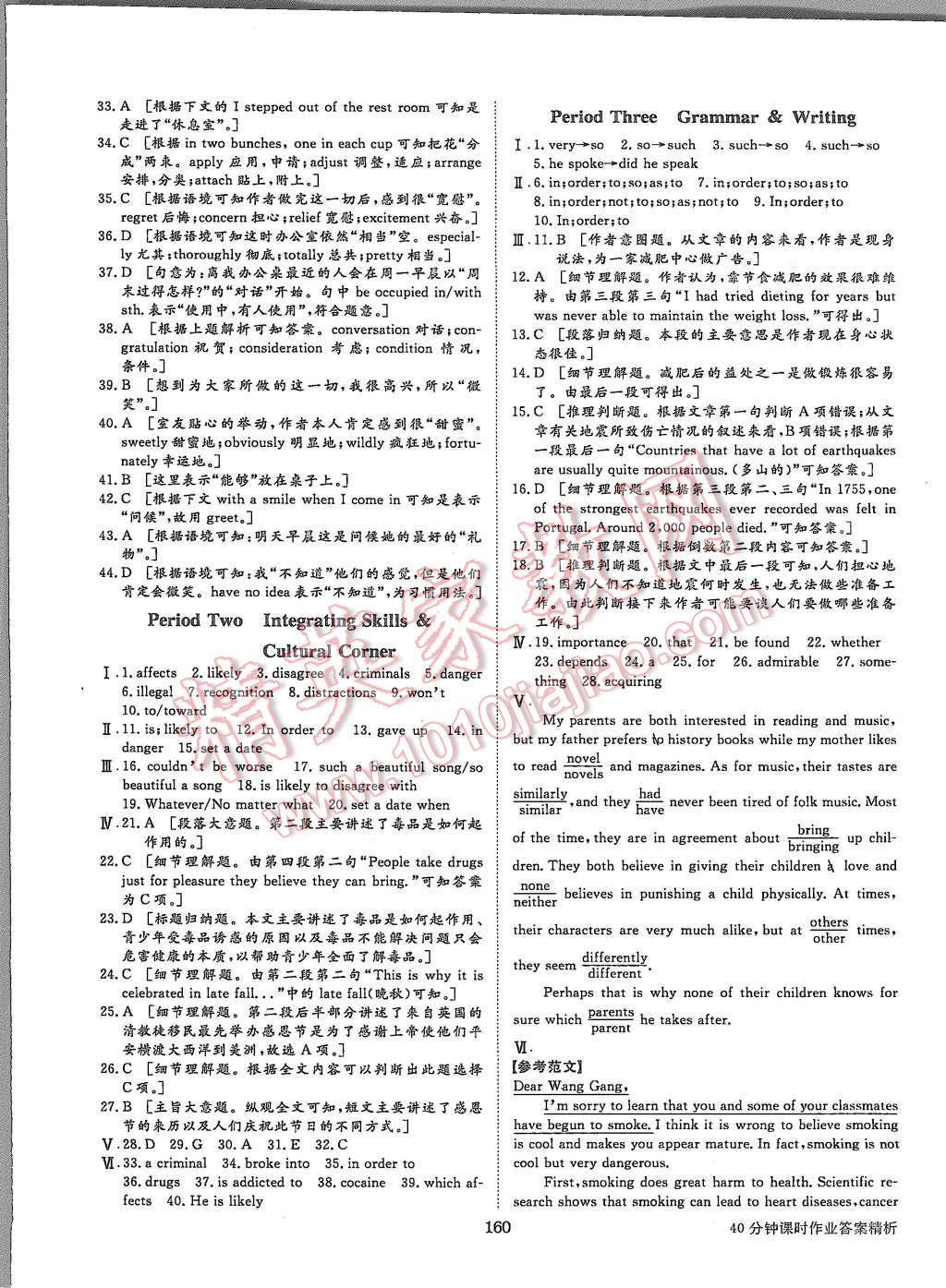 2015年步步高學案導學與隨堂筆記英語必修2外研版 第8頁