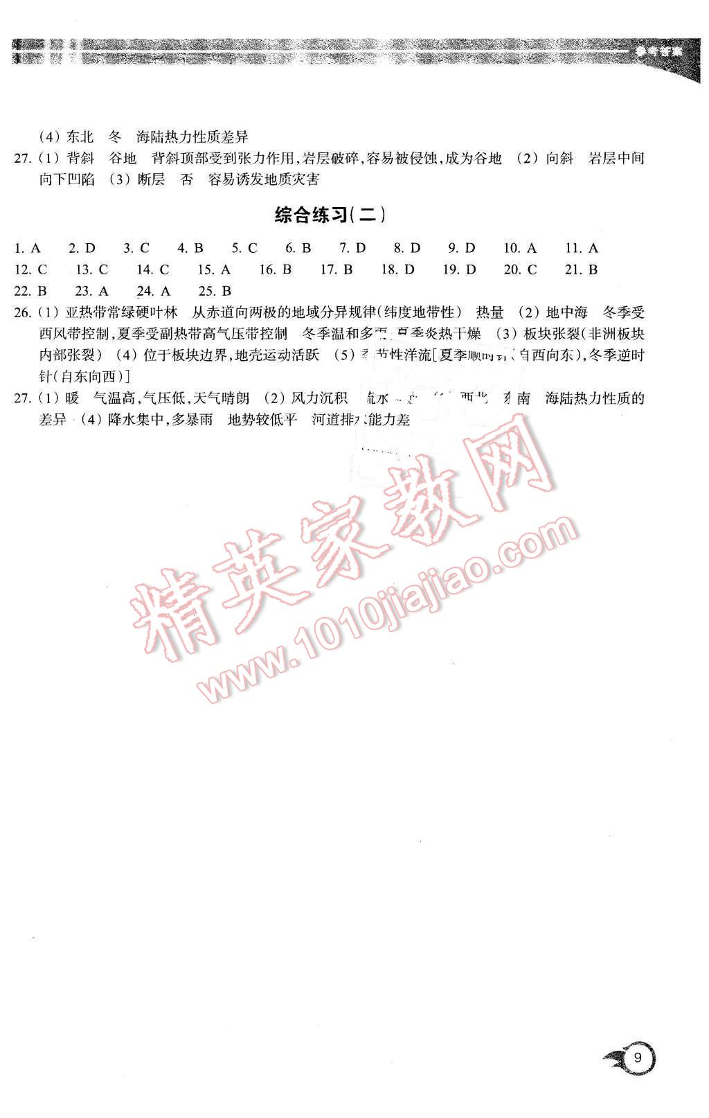 2015年作業(yè)本地理必修1浙江教育出版社 第9頁