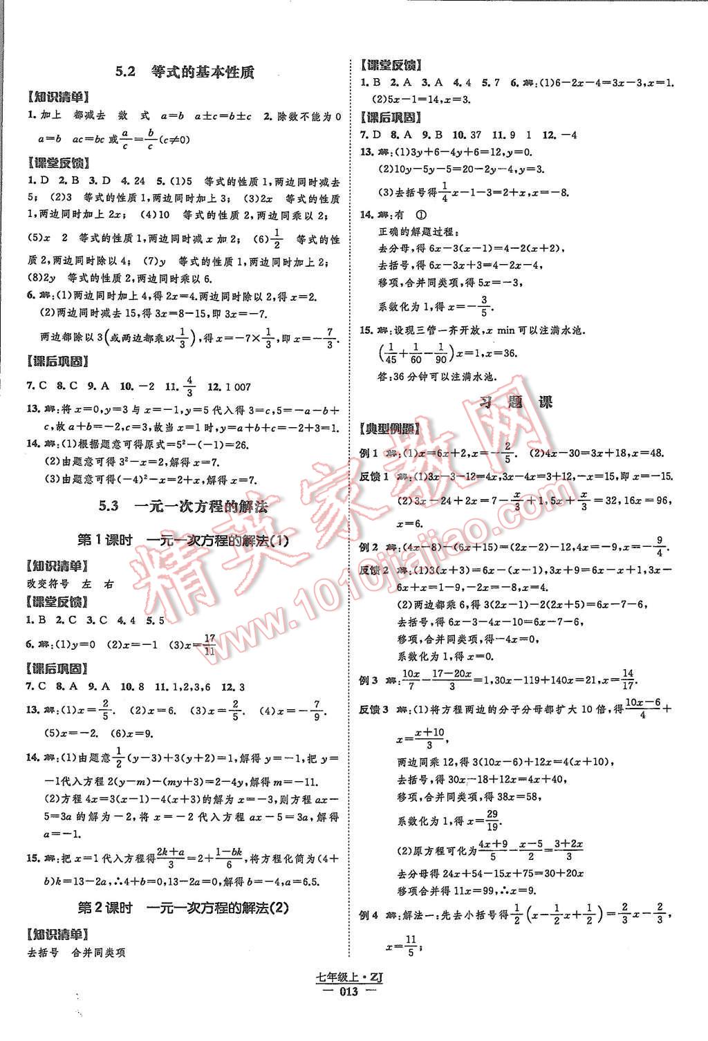 2015年經(jīng)綸學(xué)典新課時作業(yè)七年級數(shù)學(xué)上冊浙教版 第13頁