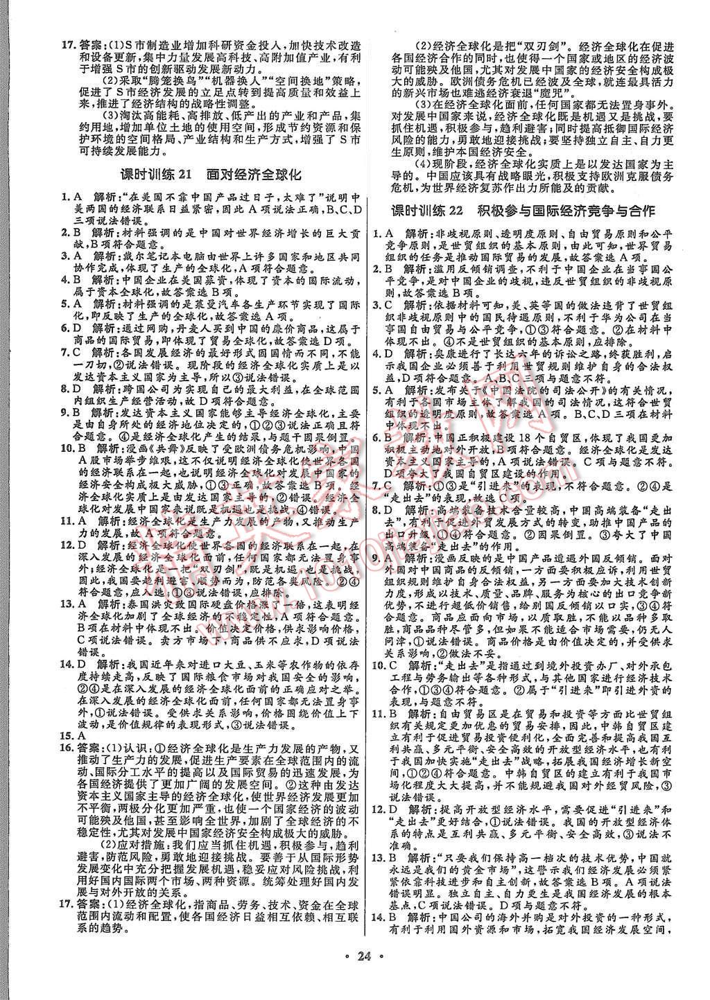 2015年高中同步測控優(yōu)化設(shè)計思想政治必修1人教版市場版 第26頁