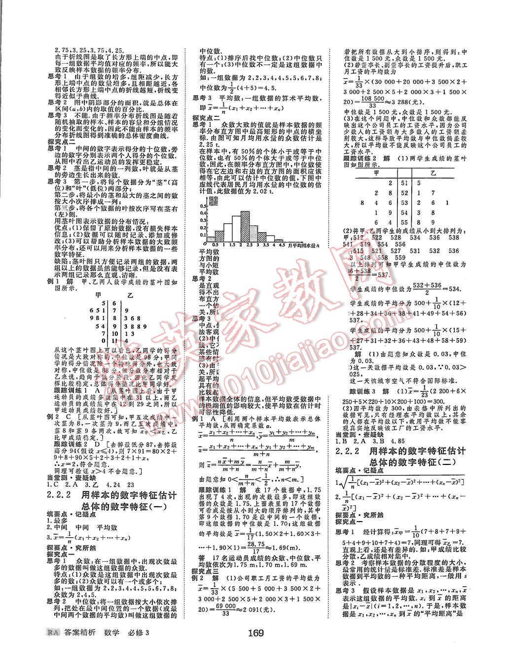 2015年步步高學案導學與隨堂筆記數(shù)學必修3人教A版 第9頁