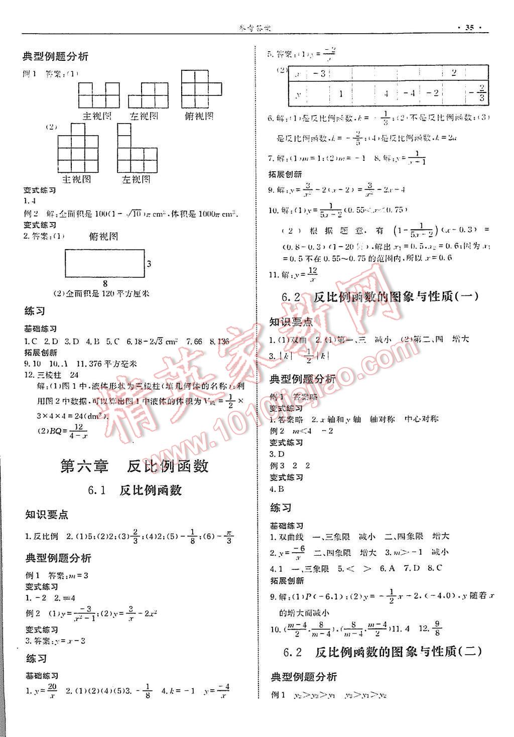 2015年指南针高分必备九年级数学上册北师大版 第37页