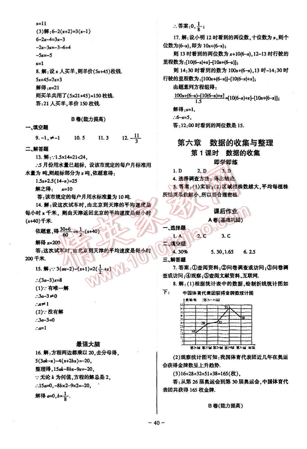 2015年蓉城課堂給力A加七年級數學上冊 第40頁