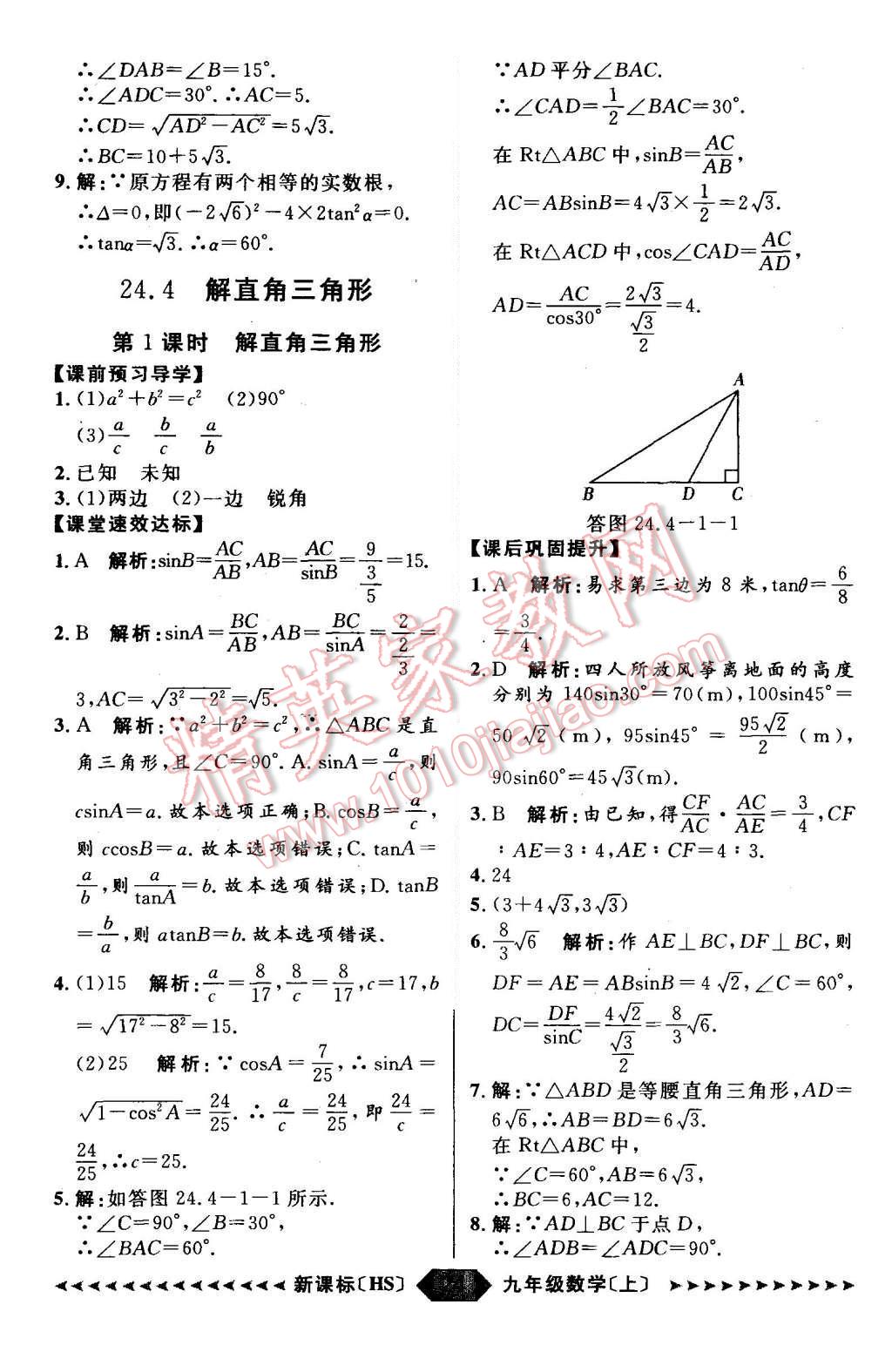 2015年陽光計劃九年級數(shù)學上冊華師大版 第24頁