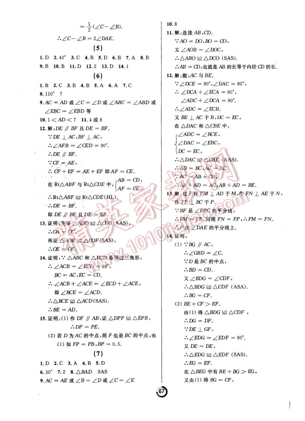 2015年誠(chéng)成教育學(xué)業(yè)評(píng)價(jià)八年級(jí)數(shù)學(xué)上冊(cè)人教版 第3頁(yè)