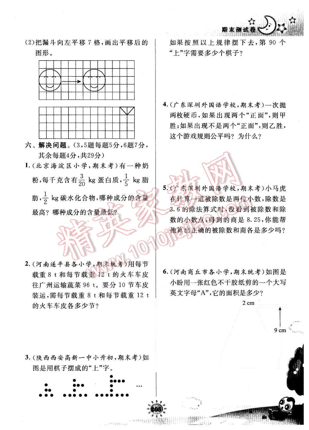 2015年特高级教师点拨五年级数学上册北师大版 第2页