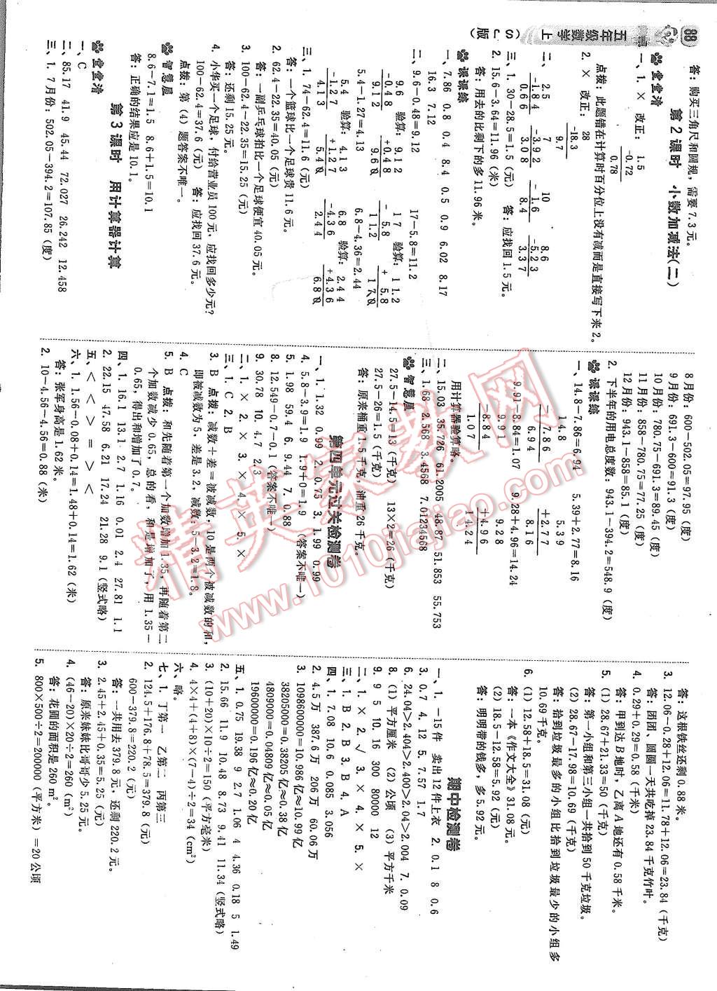 2015年綜合應(yīng)用創(chuàng)新題典中點(diǎn)六年級(jí)數(shù)學(xué)上冊(cè)蘇教版 第6頁(yè)