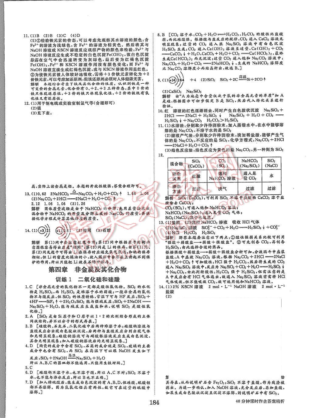 2015年步步高学案导学与随堂笔记化学必修1人教版 第32页