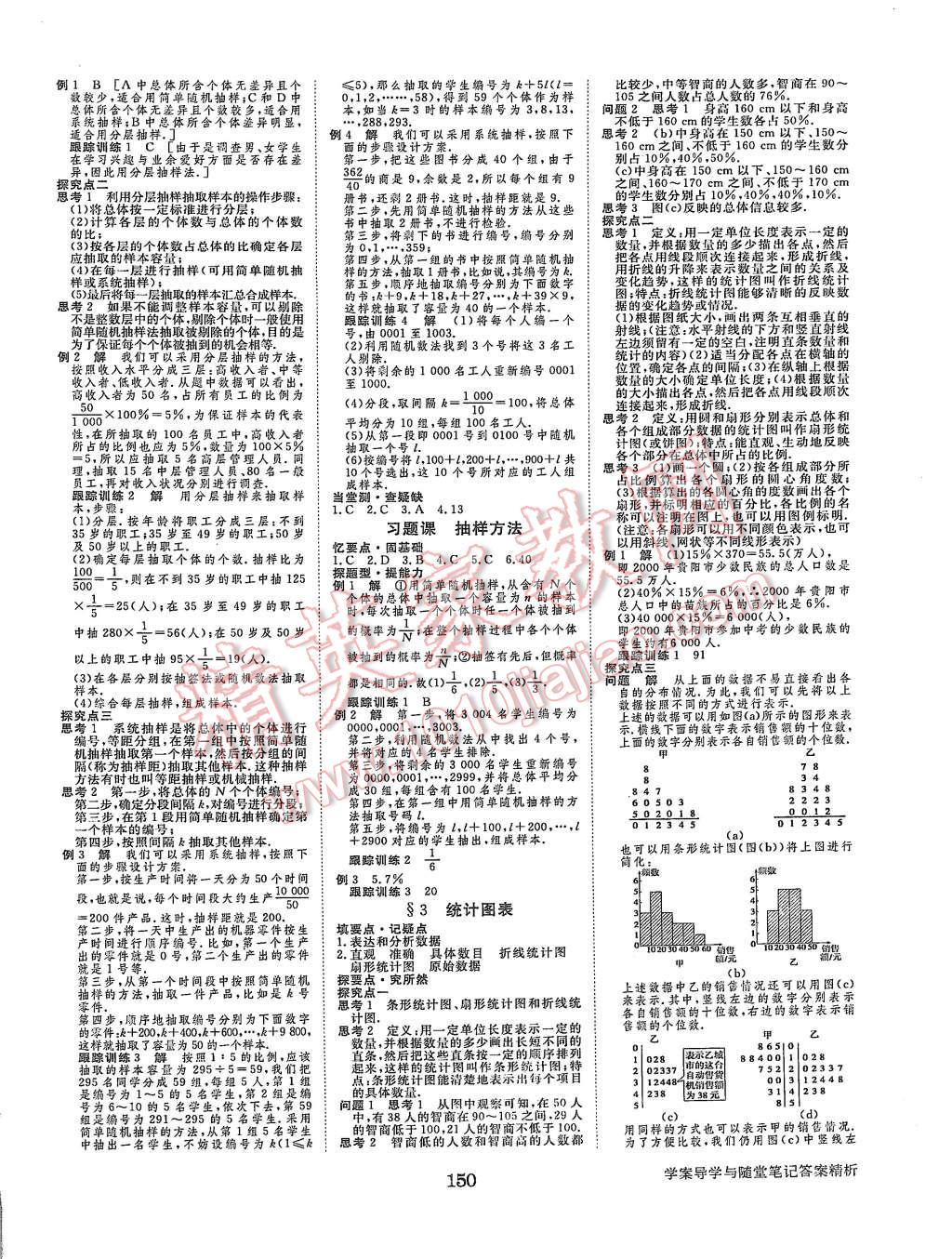 2015年步步高學案導學與隨堂筆記數(shù)學必修3北師大版 第2頁