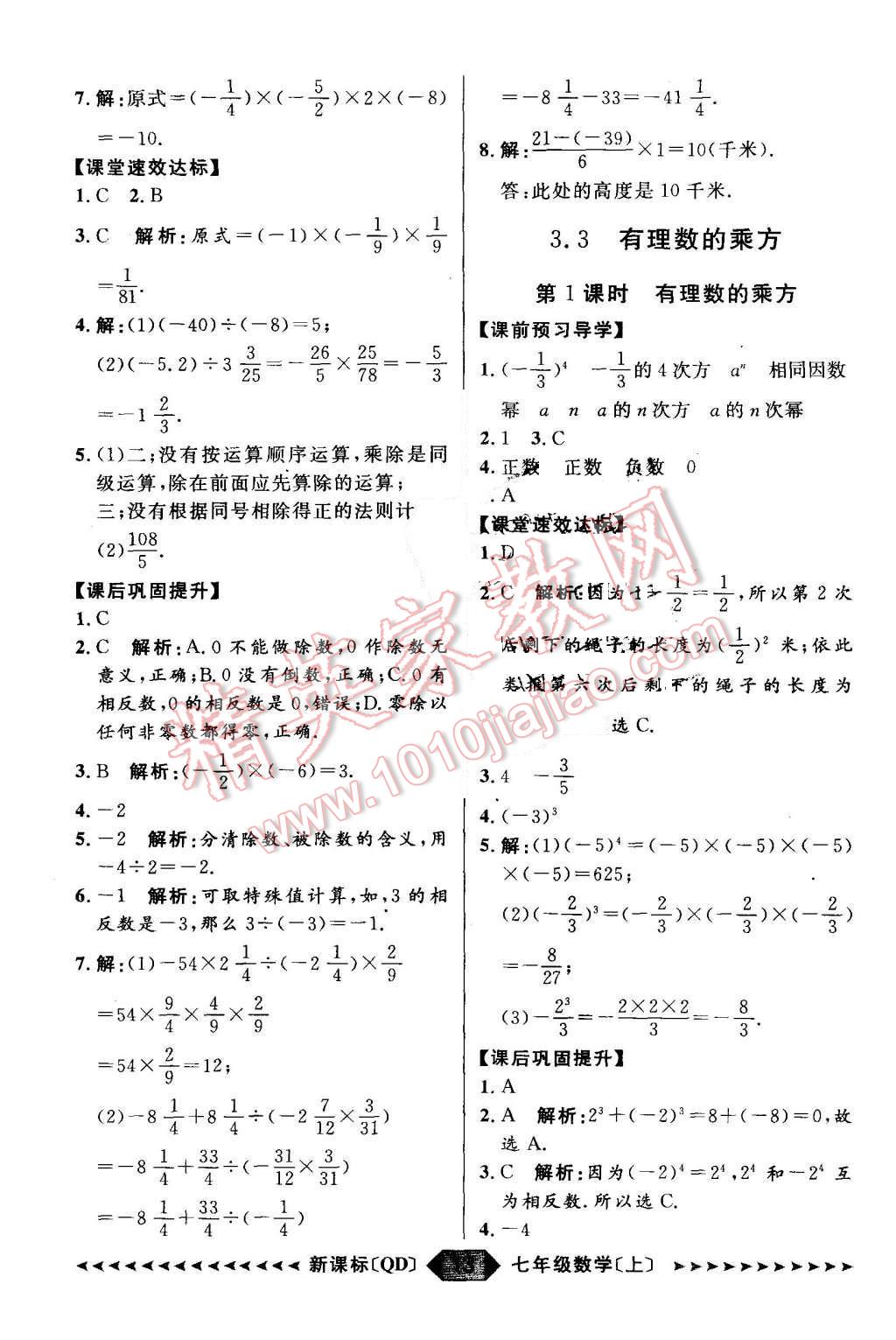 2015年陽光計劃七年級數(shù)學(xué)上冊青島版 第13頁