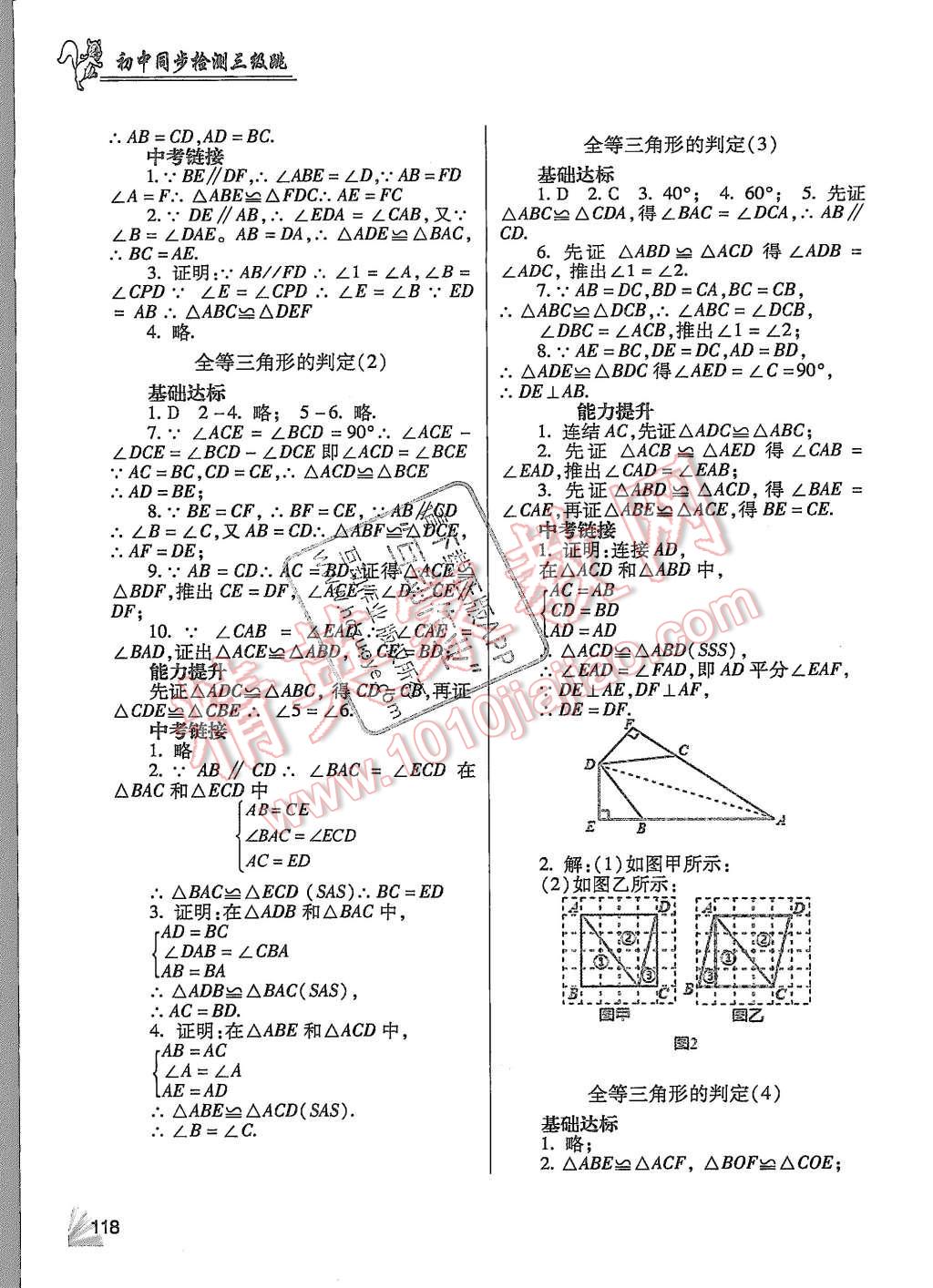 2015年數(shù)學(xué)同步檢測3級跳初二上冊 第9頁