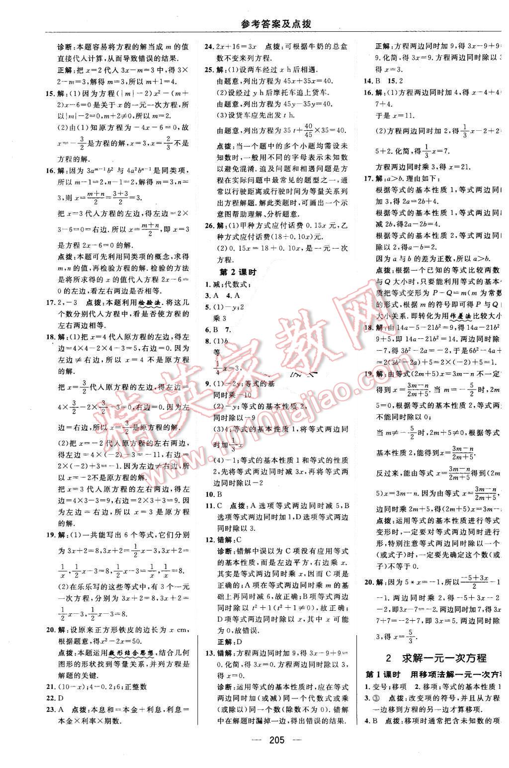 2015年綜合應用創(chuàng)新題典中點七年級數(shù)學上冊北師大版 第29頁