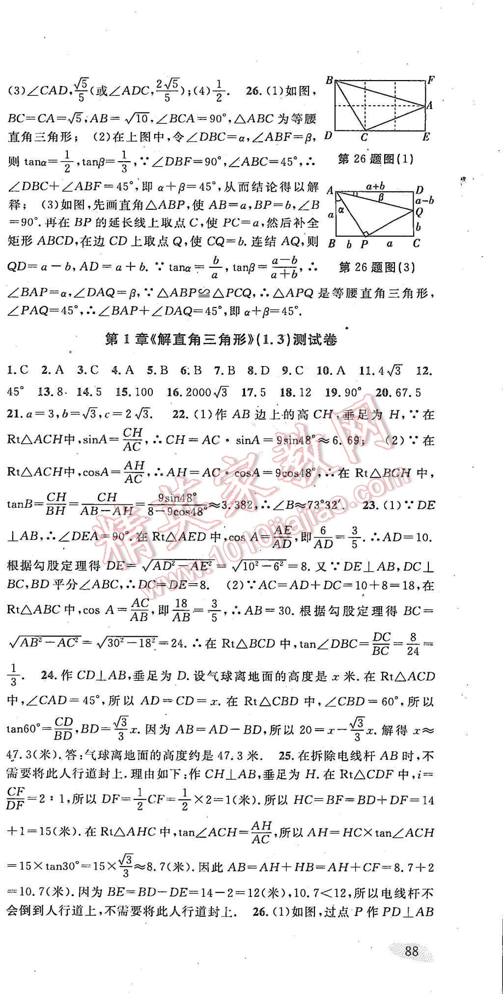 2015年名校試卷精選九年級數(shù)學(xué)全一冊浙教版 第12頁