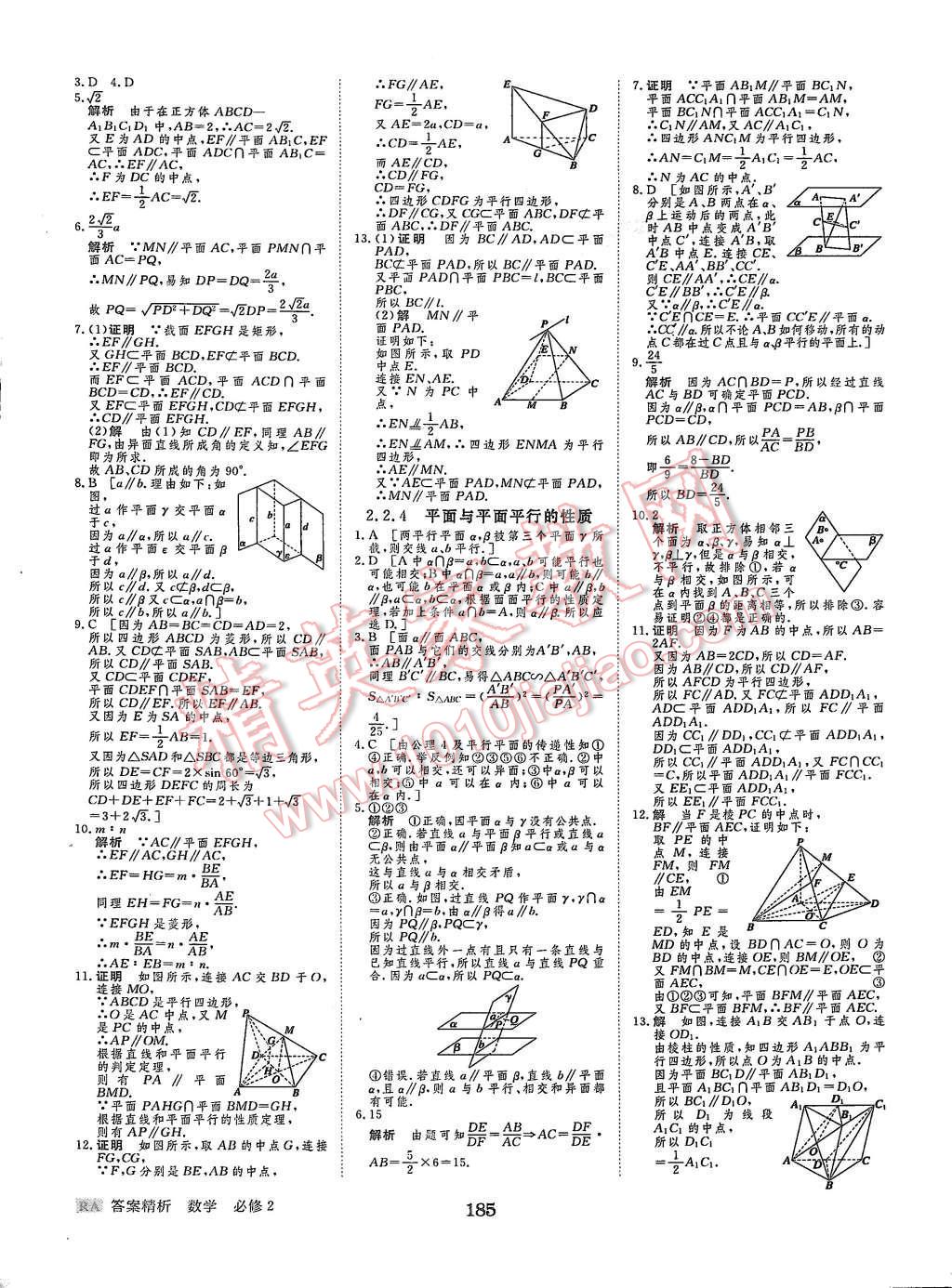 2015年步步高學案導學與隨堂筆記數(shù)學必修2人教A版 第25頁