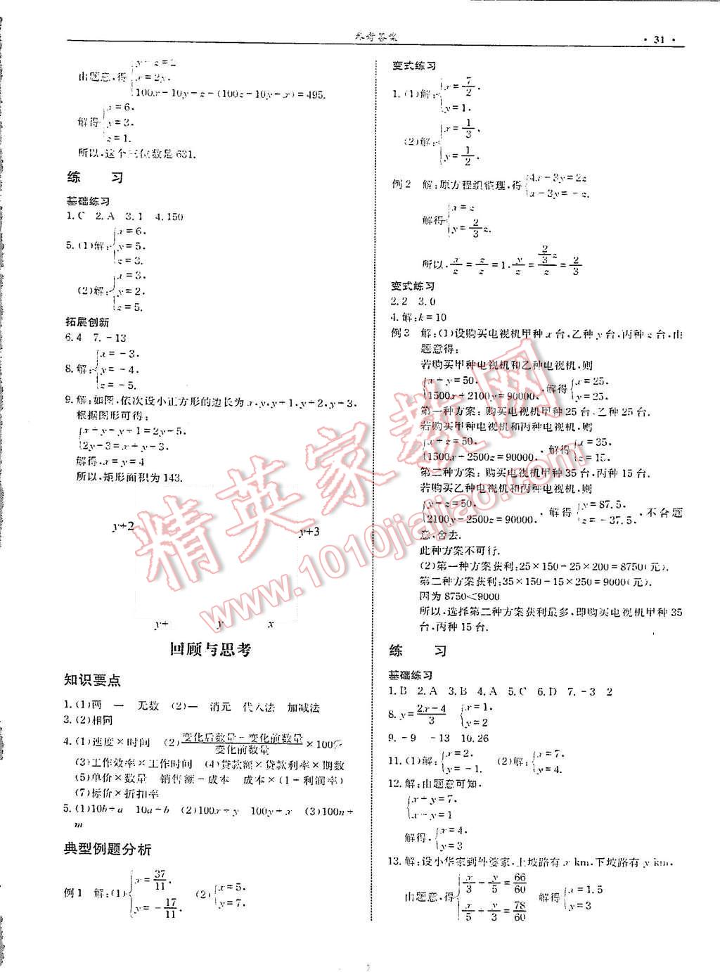 2015年指南針高分必備八年級數(shù)學(xué)北師大版 第33頁