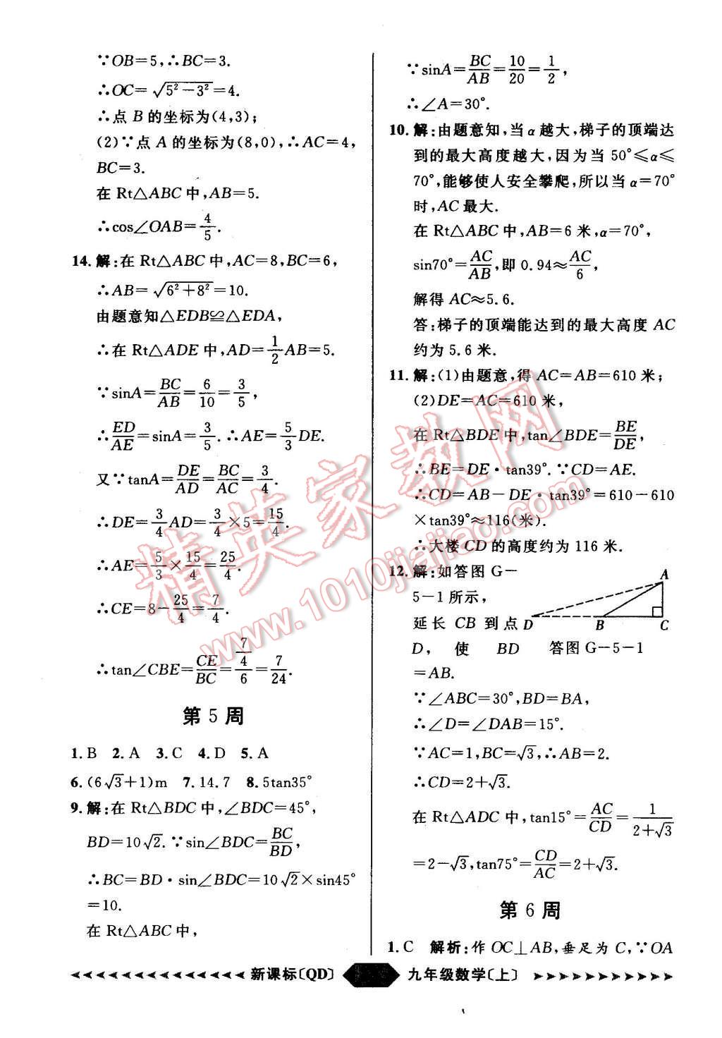 2015年陽(yáng)光計(jì)劃九年級(jí)數(shù)學(xué)上冊(cè)青島版 第55頁(yè)