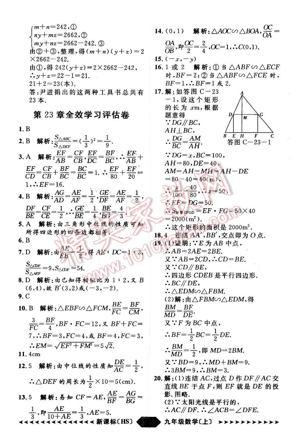 2015年陽(yáng)光計(jì)劃九年級(jí)數(shù)學(xué)上冊(cè)華師大版 第52頁(yè)