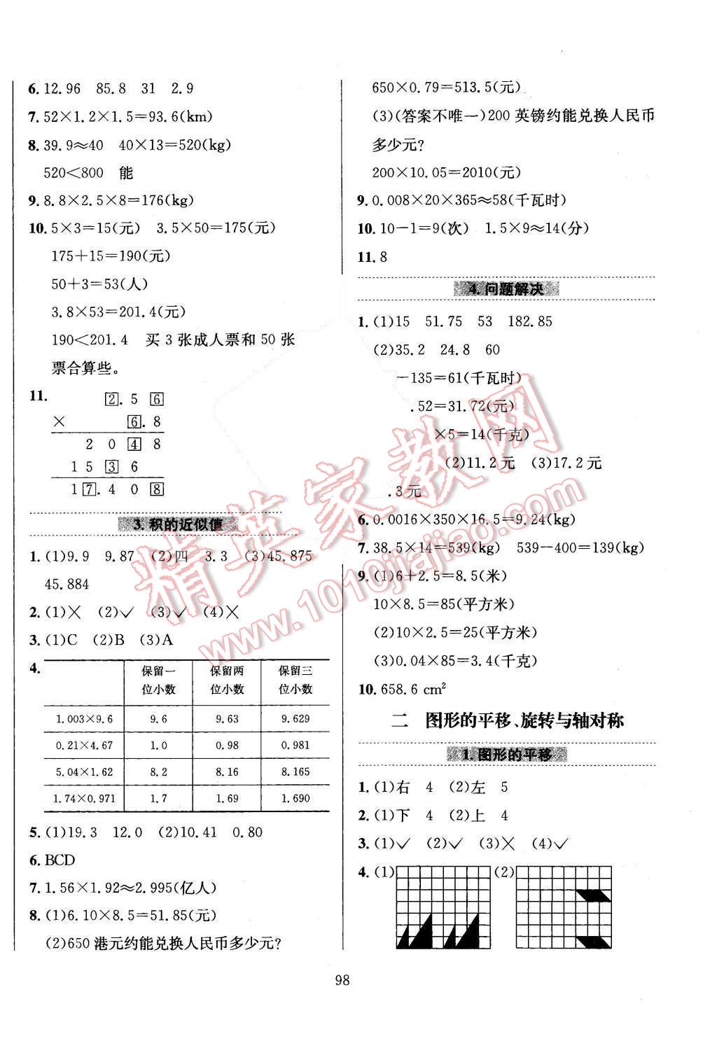 2015年小學(xué)教材全練五年級(jí)數(shù)學(xué)上冊(cè)西師大版 第2頁