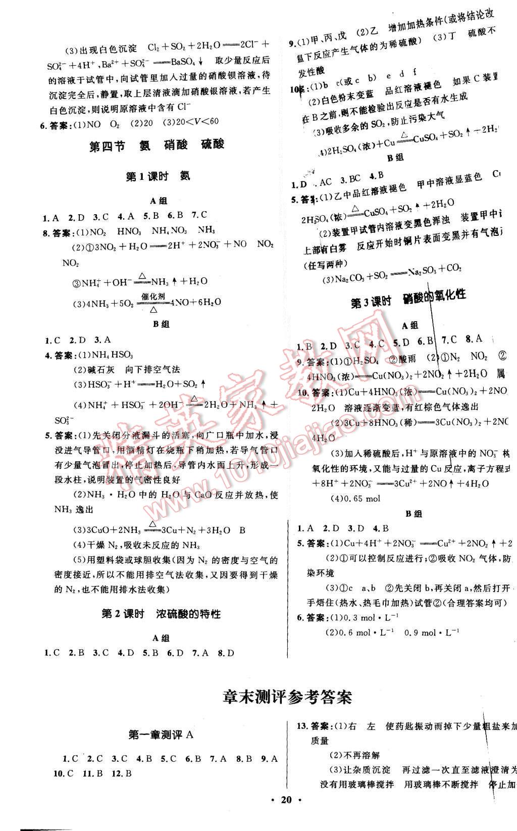 2015年高中同步測(cè)控優(yōu)化設(shè)計(jì)化學(xué)必修1人教版市場(chǎng)版 第20頁(yè)