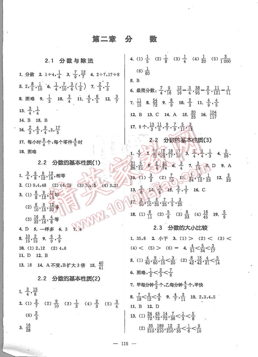 2015年精练与提高六年级数学第一学期 第3页