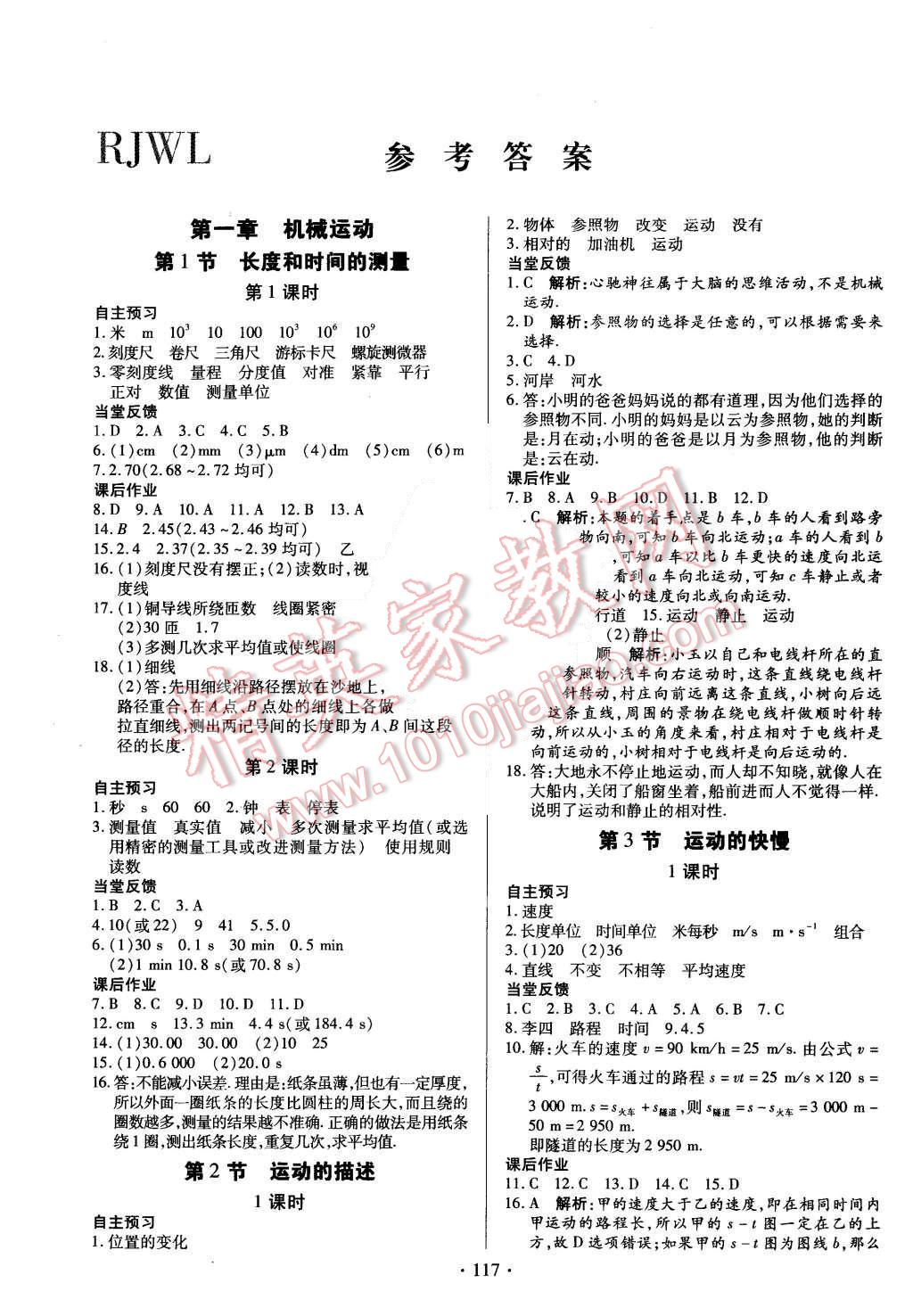 2015年名師三導(dǎo)學(xué)練考八年級物理上冊人教版 第1頁