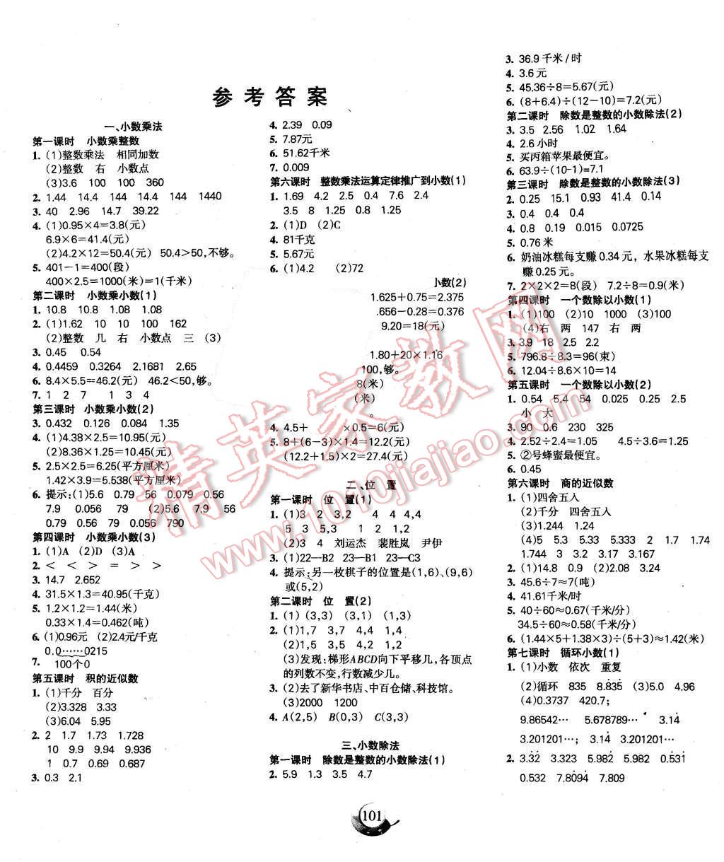 2015年名师三导学练考五年级数学上册人教版 第1页