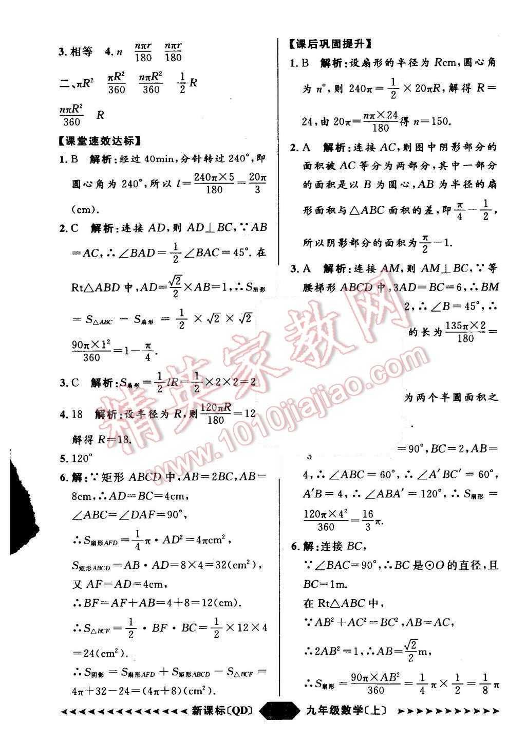 2015年陽光計(jì)劃九年級(jí)數(shù)學(xué)上冊青島版 第31頁