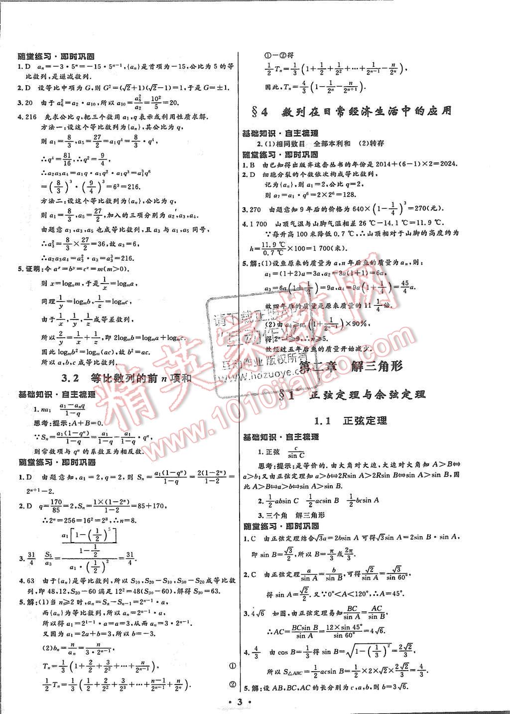 2015年高中同步測控優(yōu)化設(shè)計(jì)數(shù)學(xué)必修5北師大版市場版 第5頁