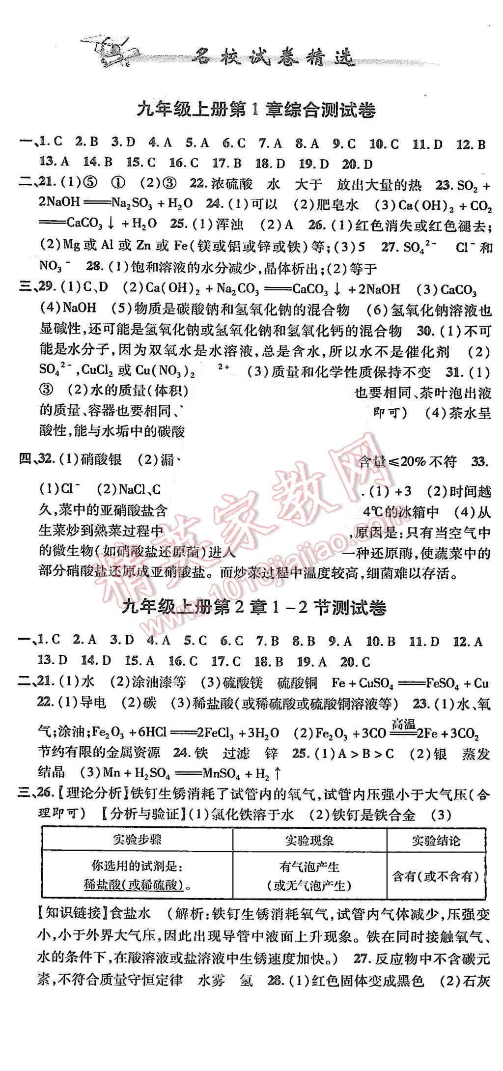 2015年名校試卷精選九年級科學全一冊浙教版 第2頁