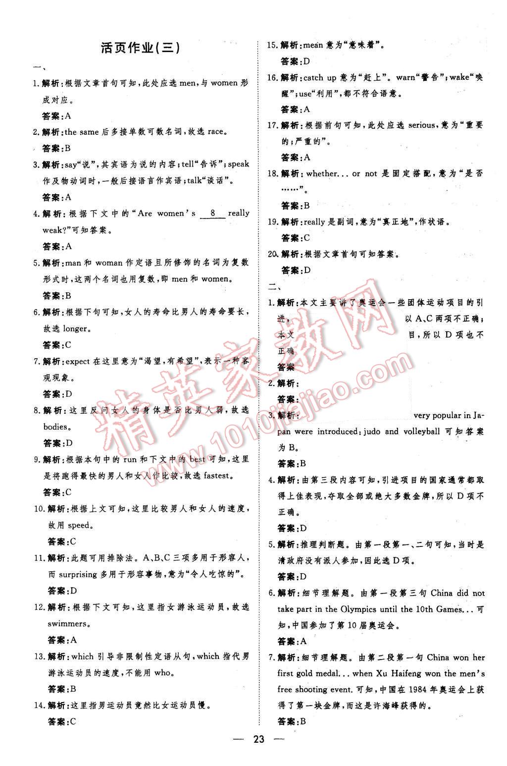 2015年新課標(biāo)同步課堂優(yōu)化指導(dǎo)英語必修2 第15頁