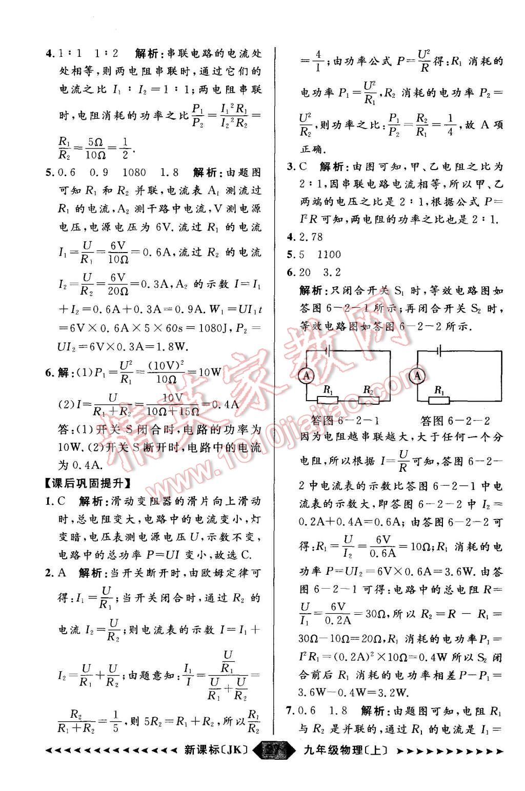 2015年陽光計劃九年級物理上冊教科版 第27頁