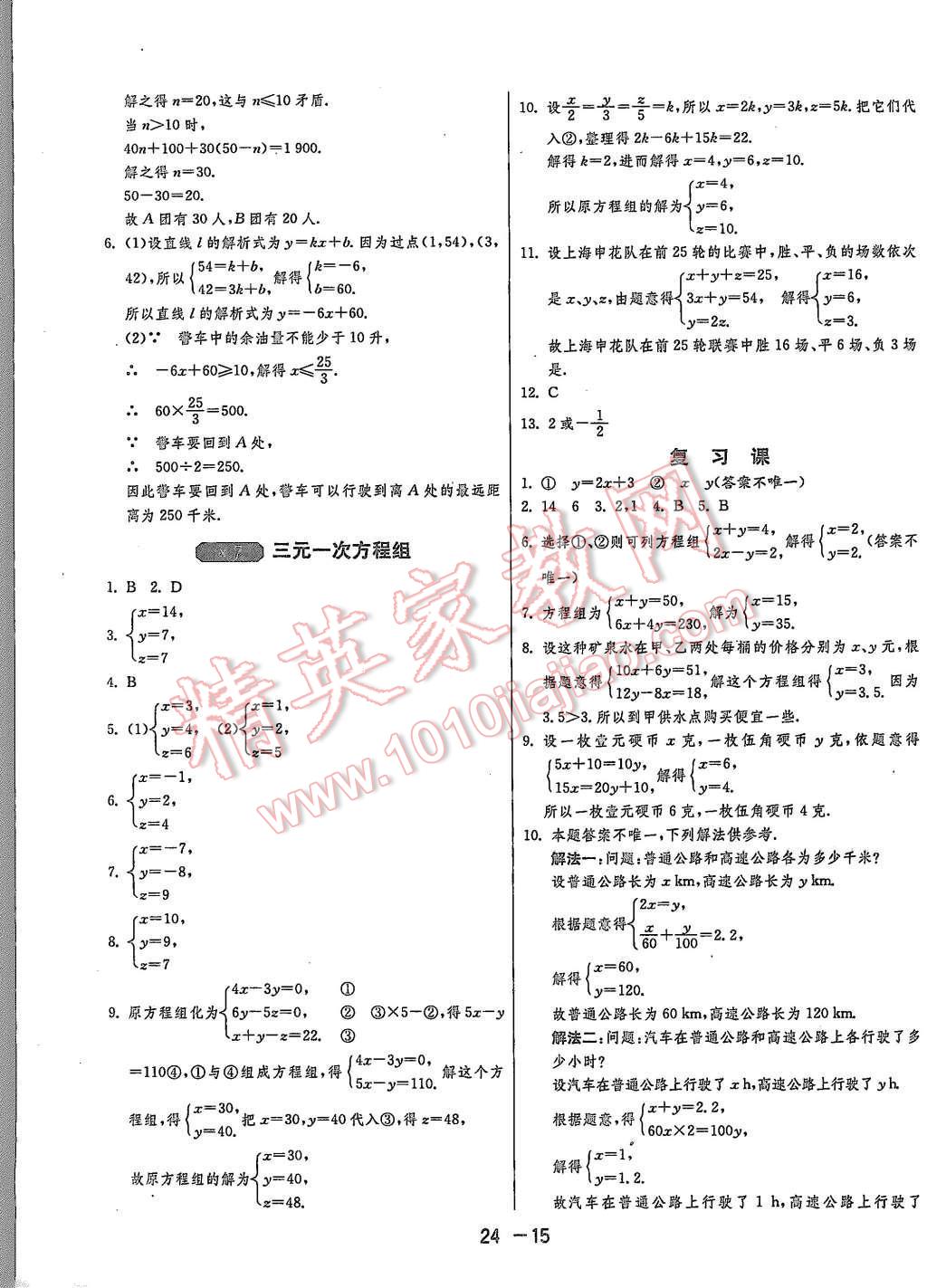 2015年1課3練單元達標測試八年級數(shù)學(xué)上冊北師大版 第15頁